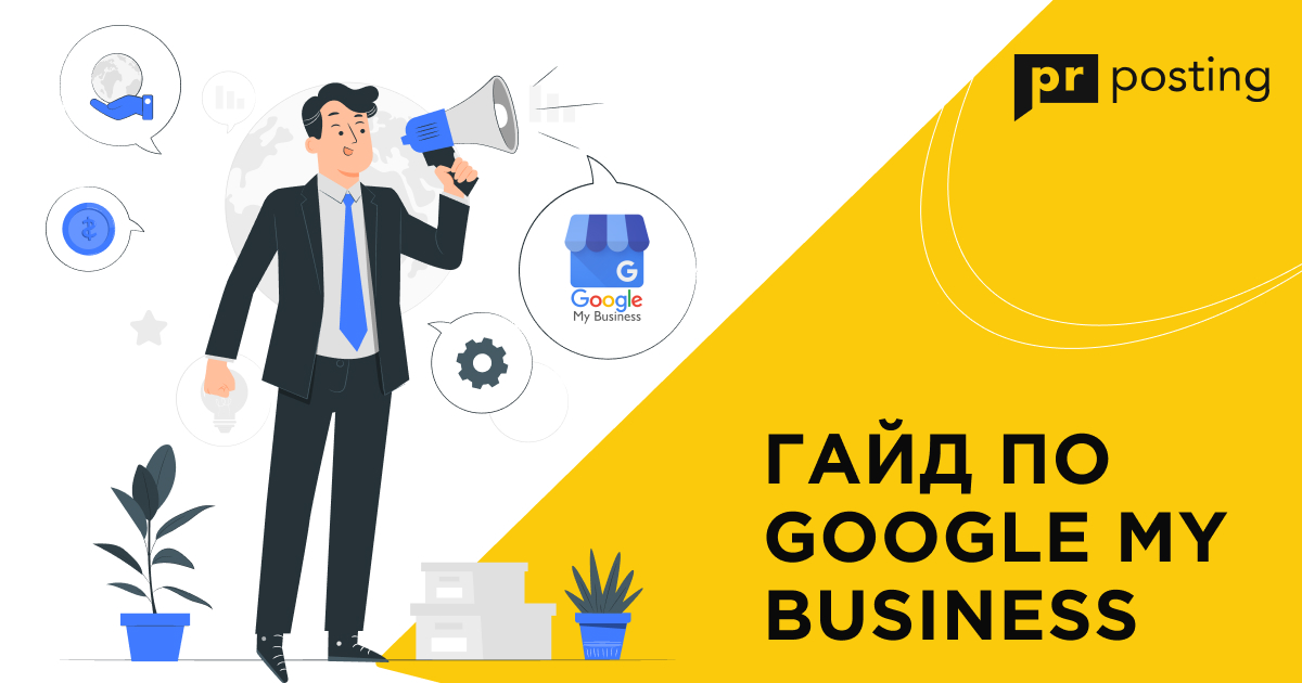 Как настроить и оптимизировать профиль в Google My Business | Гайд по Google My Business